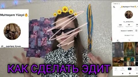 Какие эдиты сделать