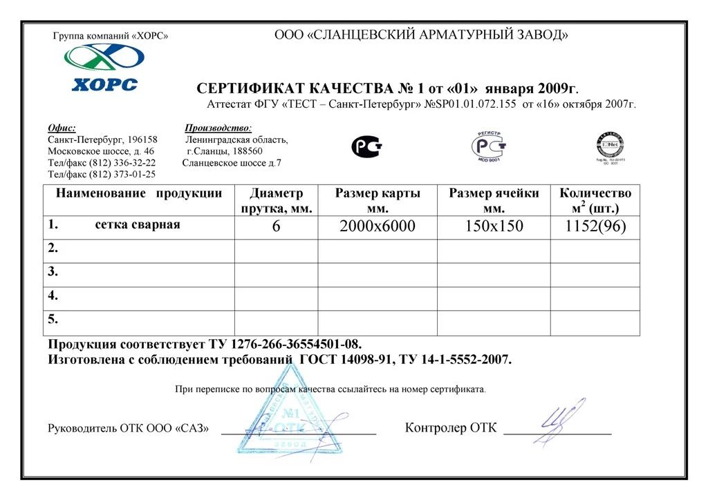 Ооо 5 мм. Сетка 4с 4вр1-100/4вр1-100. Сетка арматурная 4с 5вр1-150/5вр1-150 сертификат.