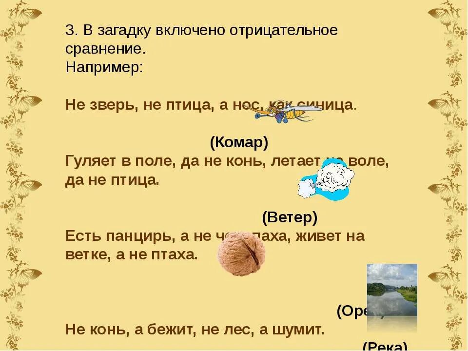 Придумайте свои сравнения. Загадки. Собственные загадки. Загадки сравнения. Придумать загадку.