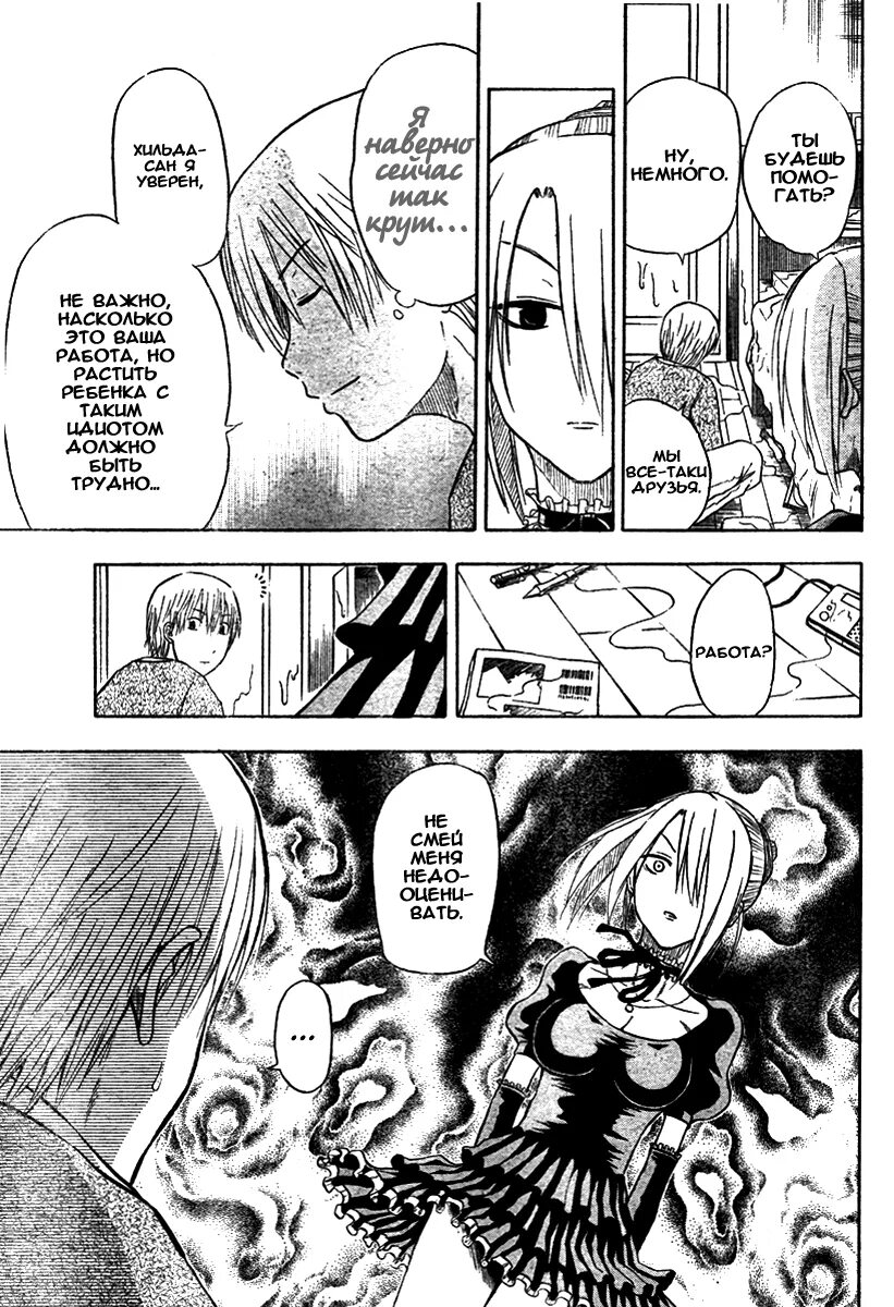 Шалба вельзевул dxd. Beelzebub (манга). Вельзевул 5. Вельзевул 5. Вельзевул 5.