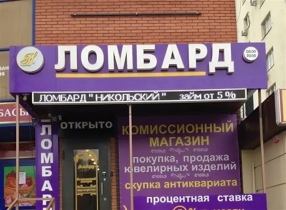 Городской ломбард находится на грани банкротства поэтому. Ломбард Западный. Ломбарды Зорге Ростов. Зорге 48 Ростов на Дону на карте. Номер телефона ломбард Ростов.