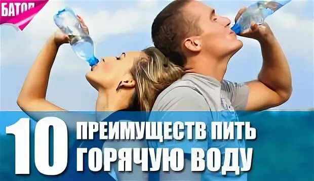 Тепло вода пить