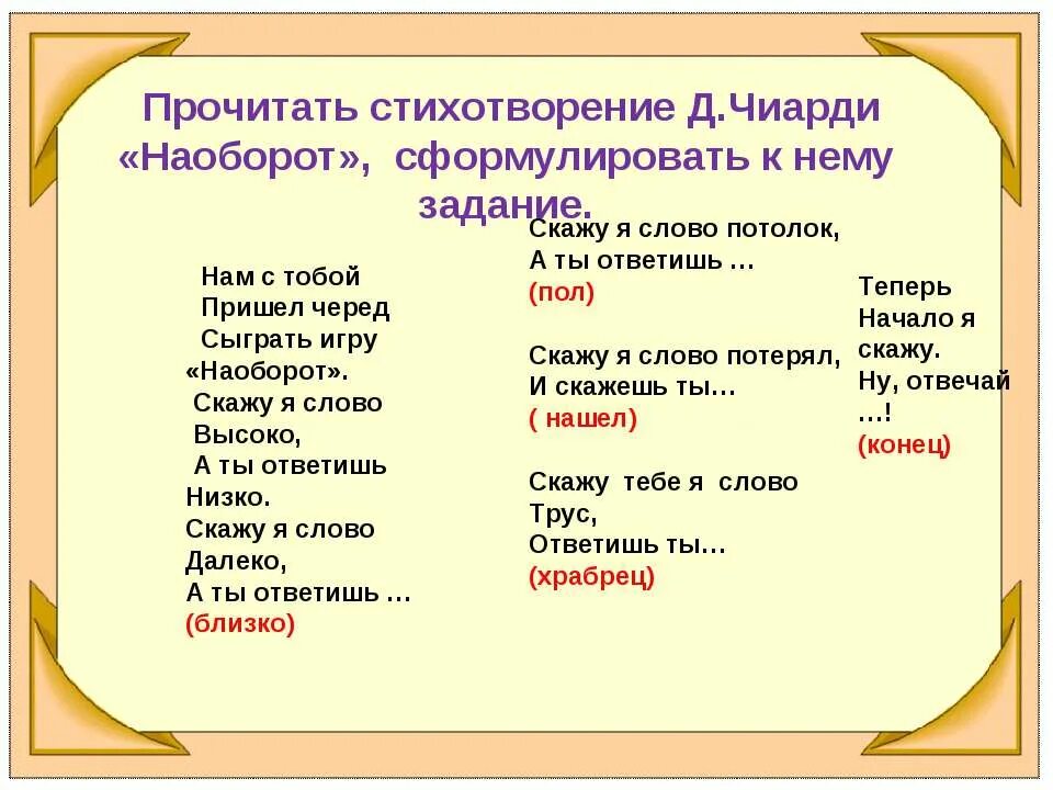 Что означает наоборот. Читаем слова наоборот. прочитайте слово наоборот. слова которые наоборот. слова читаются наоборот.