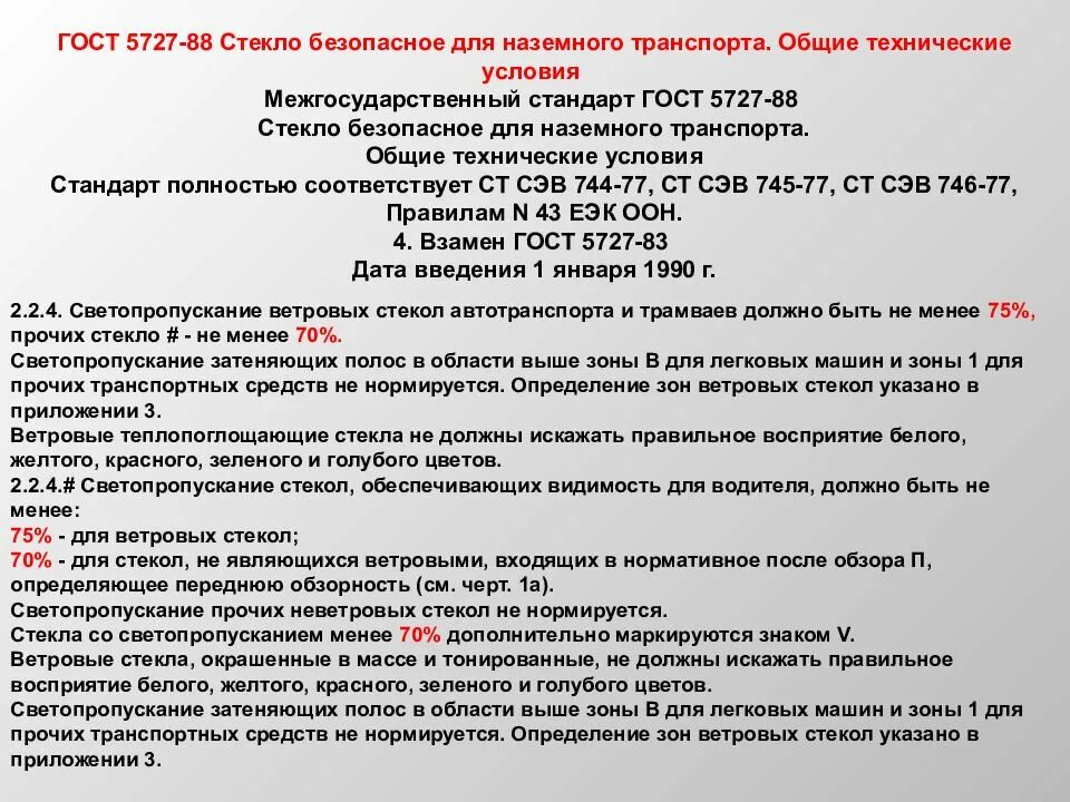 Неисправности и условия при которых запрещается эксплуатация