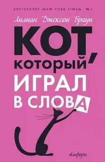 Слушать аудиокнигу кот