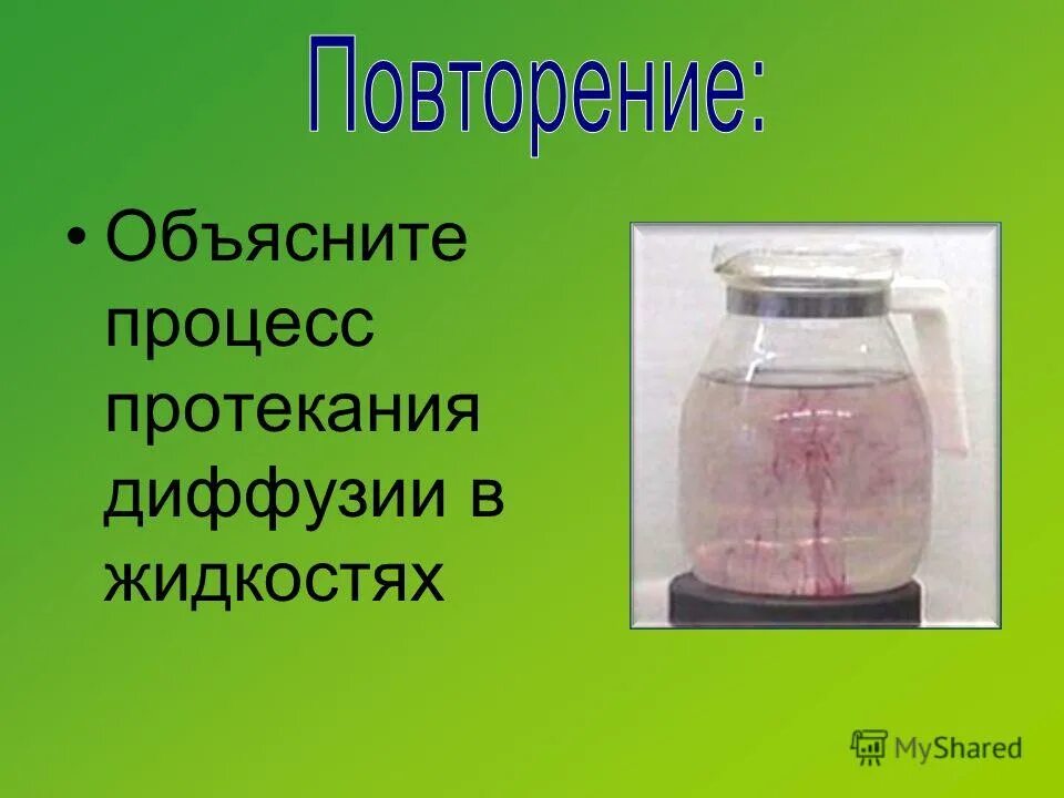 Явление диффузии в жидкостях объясняется тем что. Объясните процесс протекания диффузии в жидкостях. объяснение процесса диффузии. объяснение процесса протекания диффузии в жидкостях. процесс проникания диффузии в жидкостях.