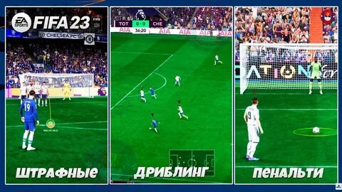 Fifa 23 удары