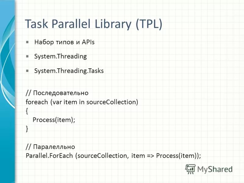 Файл tpl. Foreach (var item in BPTASK). System threading tasks