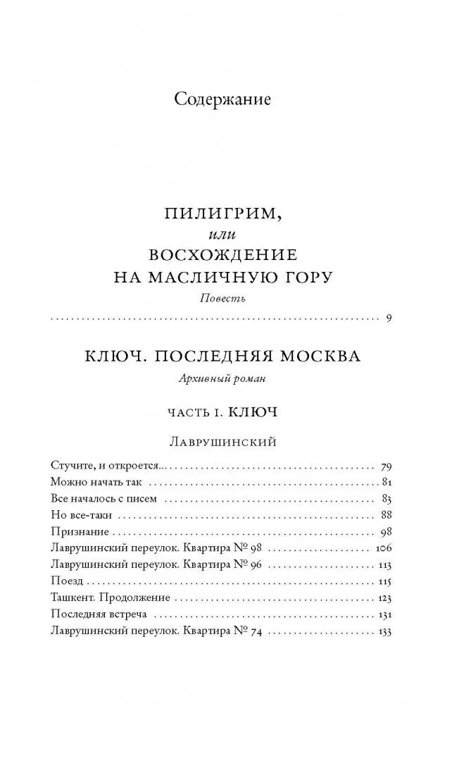 Путешествие Пилигрима книга. Пилигрим Калабазов книга.