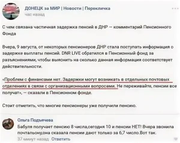 За какое число днр дали пенсию. Пенсии днр. за какое число дают пенсию. за какое число дают пенсию в днр сегодня. за какое число сегодня дают пенсию.