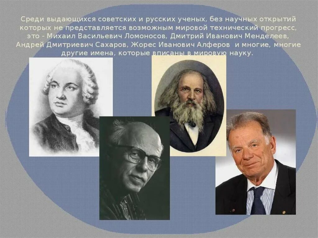 10 русских физиков. Известные люди России 21 века ученые. Известные русские ученые. Великие русские ученые. Выдающийся русский ученый.