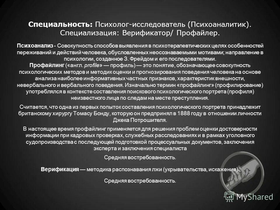 профайлер это специалист. профайлинг профессия. психологический профайлинг. профайлинг. психолог профайлер что это.