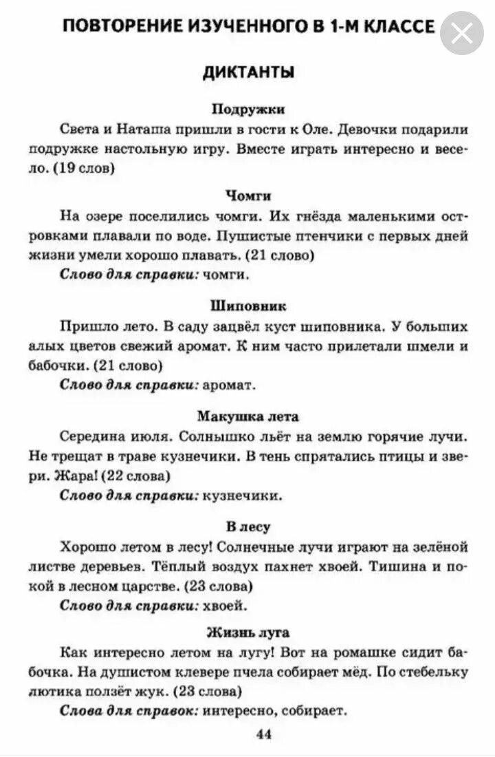 Аттестационный диктант по русскому языку. Диктант 1 класс по русскому 2 четверть школа России ФГОС. Диктант 1 класс по русскому школа России. Диктант 1 класс по русскому 1 четверть школа России. Письменный диктант для 1 класса по русскому языку.