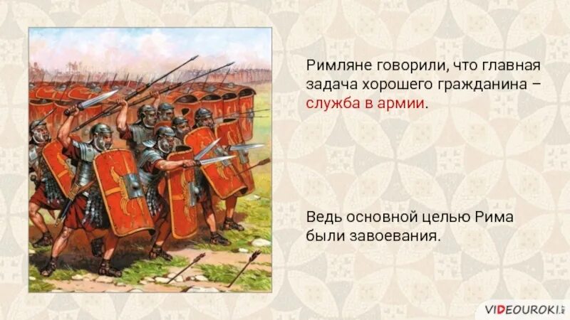 На каком языке говорили римляне. Служба в армии в Риме. Расскажите о завоеваниях древних римлян. На каком языке говорили римляне в древнем Риме. На каком языке говорили римляны