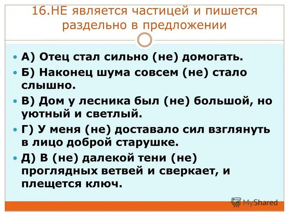 Давай является частицей