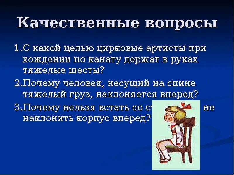 Почему человек, Несущий груз на спине, наклоняется вперед?. Почему человек Несущий на спине тяжесть наклоняется вперед. Человек наклоненный вперед почему. Вопросы и задачи по теме: статика.