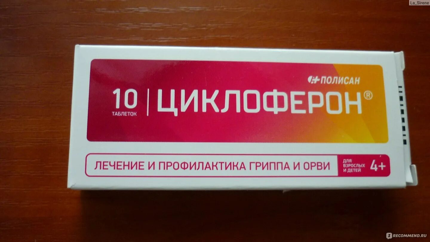 Циклоферон детский. Противовирусные препараты Циклоферон. Противовирусные для детей Циклоферон. Антивирусный препарат Циклоферон. Противовирусные таблетки Циклоферон.