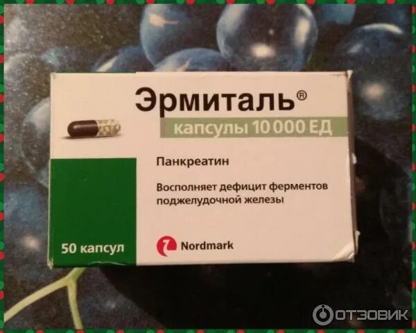 Эрмиталь отзывы врачей. Эрмиталь 10000 капсулы. Панкреатин эрмиталь 10000. Капсулы для пищеварения эрмиталь. Панкреатин капсулы 10000.