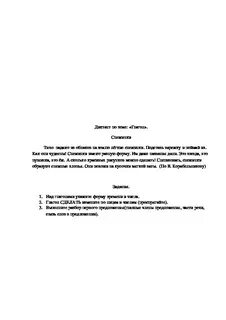 Диктант 3 класс 3 четверть планета знаний