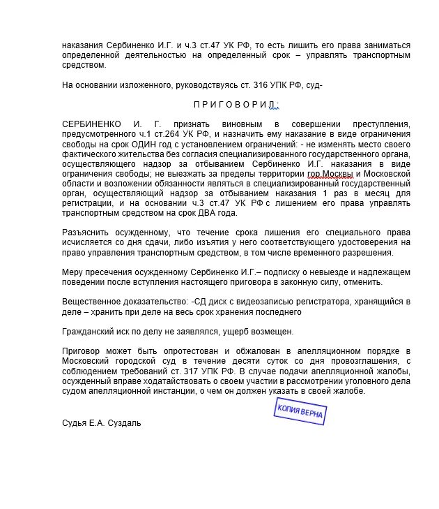 264 часть 4. Приговор по ст 264.1 УК РФ. Приговор (ч. 1 ст. 264 УК РФ). Приговор по ст 264 1 УК РФ С ДТП. Осужден по ч.1 ст.264.1 УК.