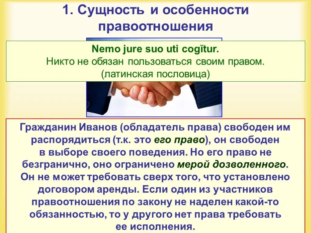 Правила правоотношения. Сущность правоотношений. Сущность и особенности правоотношения. Правоотношения и субъекты прав. Сущность и особенности правоотношения особенности.