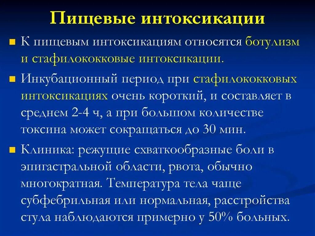 К пищевым заболеваниям относятся. Пищевое отравление. Пищевые интоксикации. Пищевые токсикоинфекции и пищевые интоксикации. Пищевые отравления токсикоинфекции.