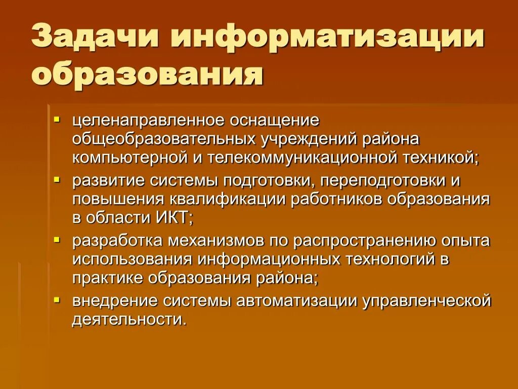 Задачи информатизации образования. Цели и задачи информатизации образования. Задачи информатизации общества. Важнейшие задачи информатизации образования. Учреждение дополнительного образования задачи