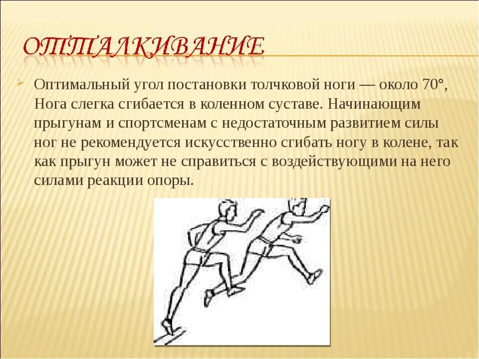 Прыгнуть основа