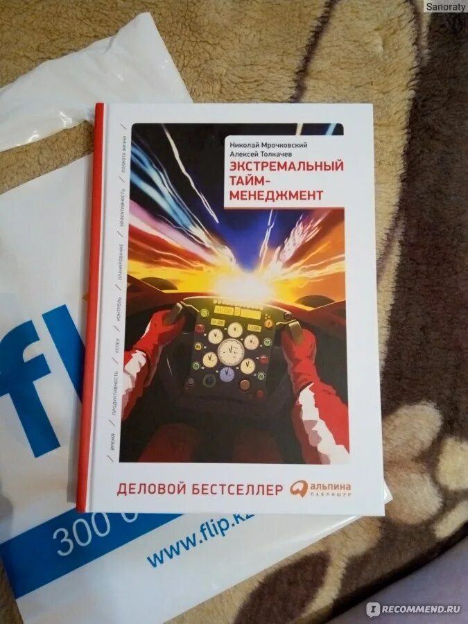 Экстремальный тайм менеджмент колесо. Книга экстремальный тайм менеджмент. Книга экстремальный тайм менеджмент. Экстремальный тайм менеджмент книга мрочковский. Книга экстремальный тайм менеджмент.