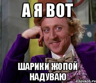 Надувают попой шарик