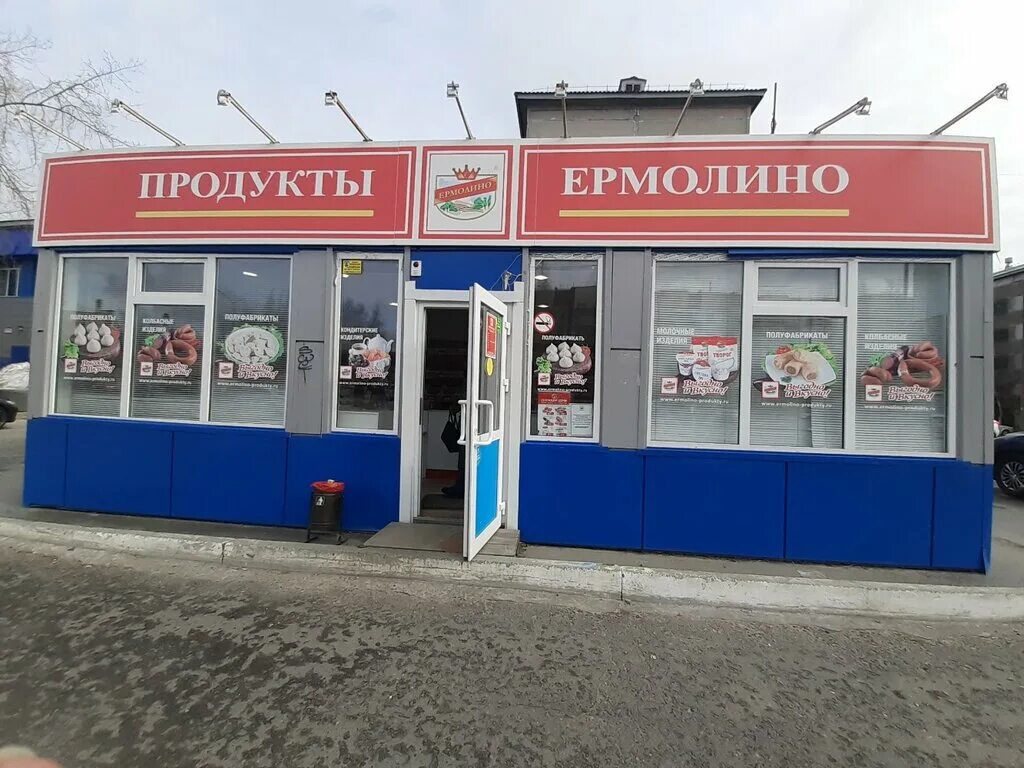 ермолино ульяновск. ермолино закрыли. ермолино продукты обнинск. ермолино продукты. ермолино закрыли.