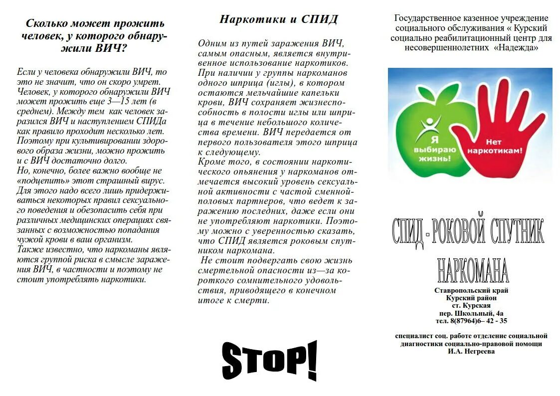 Мы против спида и наркотиков. Профилактика наркомании и спида. Международный день борьбы со злоупотреблением наркотиков. Профилактика вич наркомании. Профилактика наркомании и спида.