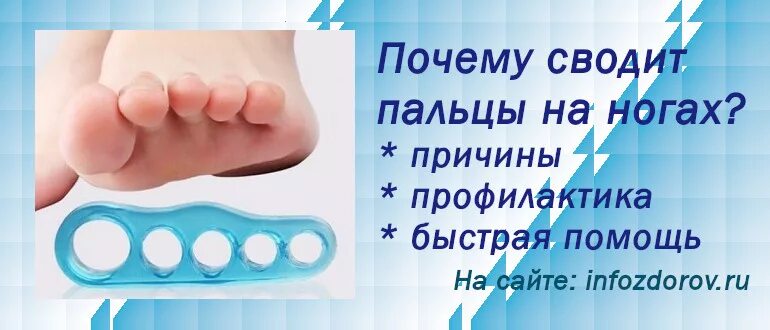 Сводит ступню левой. Пальцы ног сводит судорогой.