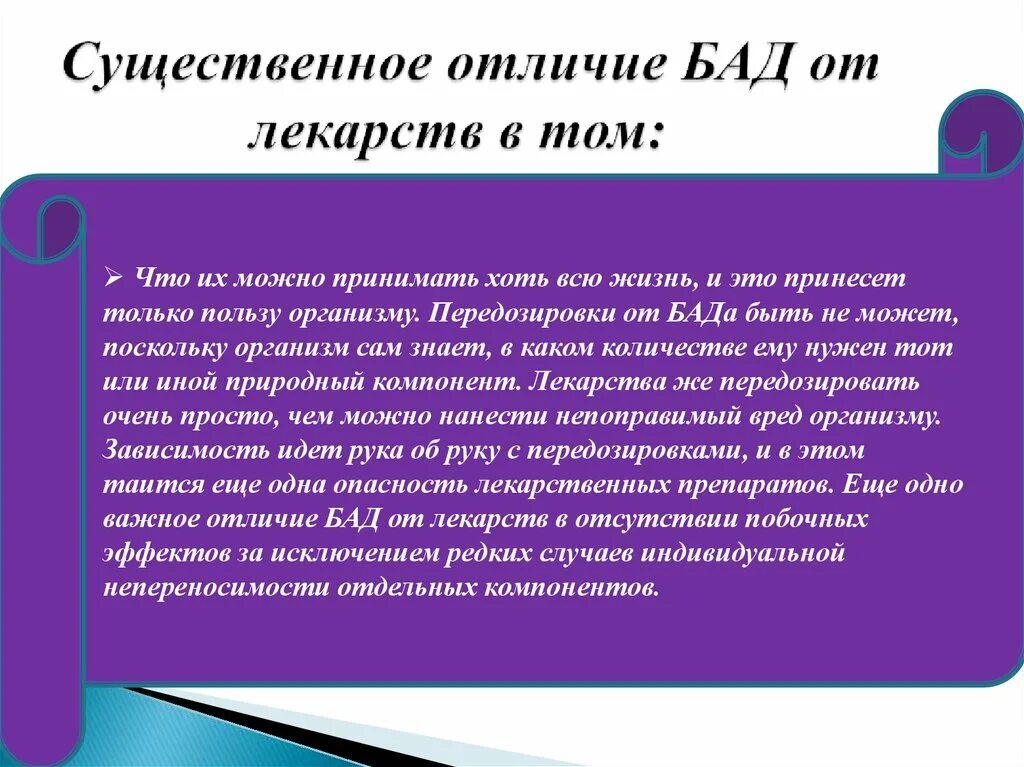 Чем бад отличается. Отличие бад от лекарства. основные отличия бад от лекарственных препаратов. отличие бад от лс. отличие бадов от лекарственных средств.