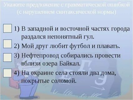 Найдите грамматические ошибки в предложениях поезд