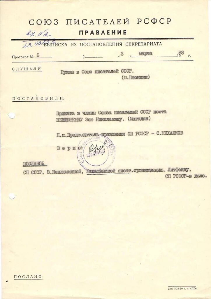 Выписка из распоряжения главы. Выписка из постановления администрации. Выписка из распоряжения. Выписка из постановления правительства. Выписка из распоряжения главы администрации.