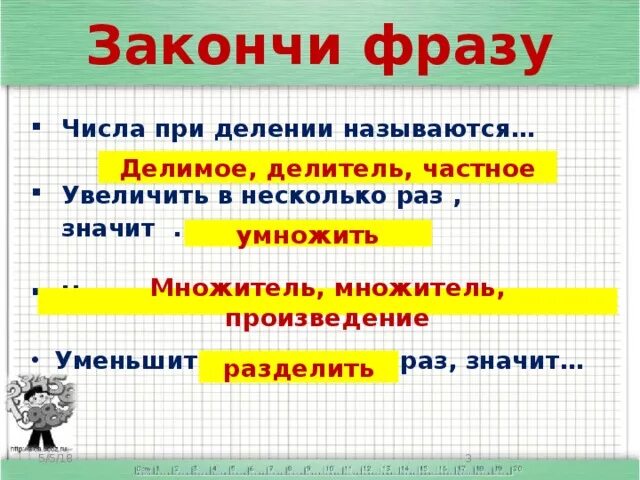 Умножение круглого числа на однозначное. Числа при делении называются. Как называются числа при делении. Умножение круглых чисел на однозначное число. Алгоритм деления по математике