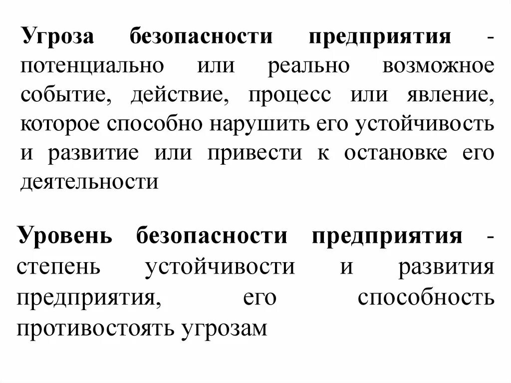 Потенциально возможное событие. Процесс действия. Угроза это потенциально возможное событие которое. Угроза это потенциальные или реальные действия приводящие к.