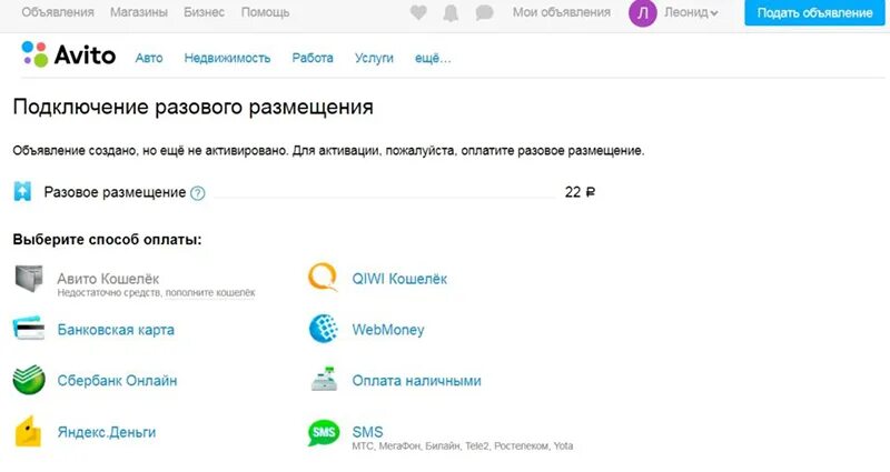 Почему размещение на авито стало платным. Размещение объявлений на авито. Платные объявления на авито. Расценки размещения объявлений на авито. Платные услуги авито.