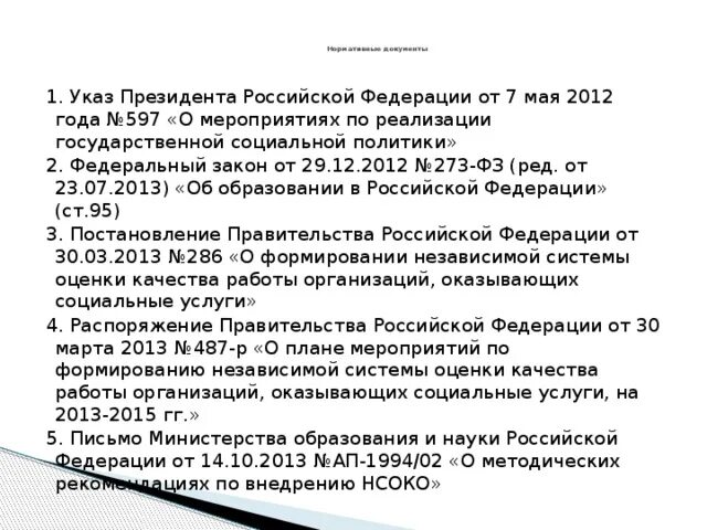 597 о мероприятиях по реализации. Указ № 597. Постановление 597.