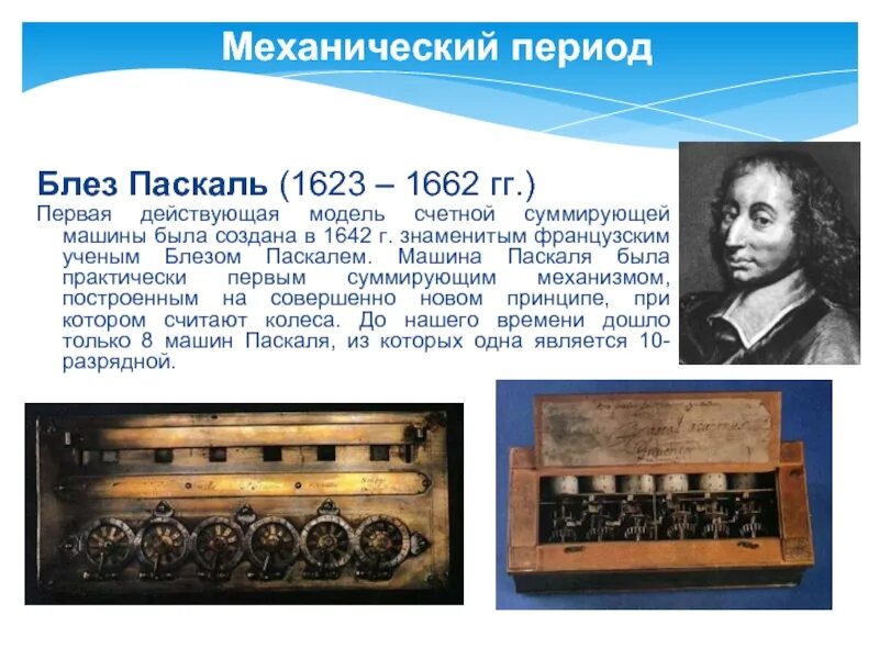 Кто создал вычислительную машину