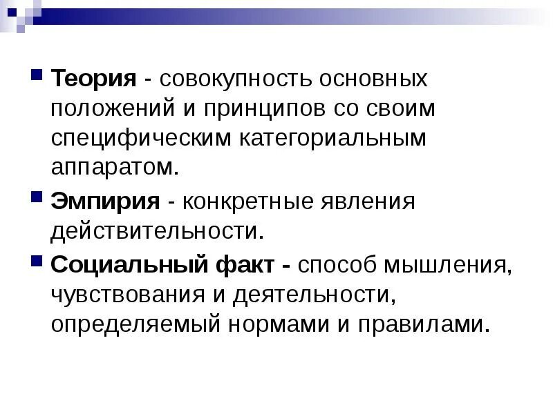 Философия компании. Совокупность понятий, теорий и методов. Теория и эмпирия. Концепции творчества. Теодицея философская концепция.
