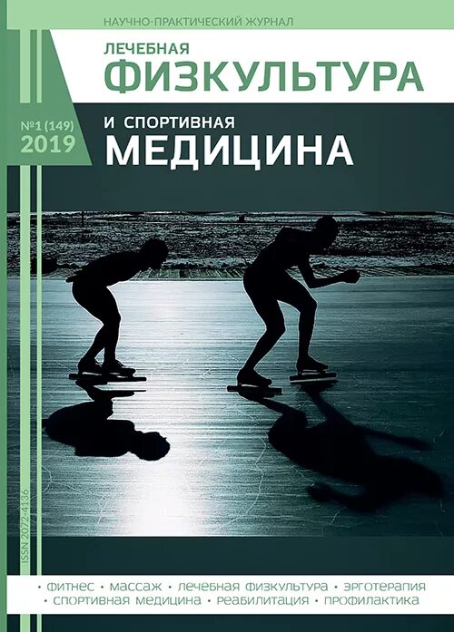 журнал регистрации мед помощи. спорт медицина журнал. отчет по лечебной физкультуре. отчёт по лфк. карта больного лечащегося в лфк.