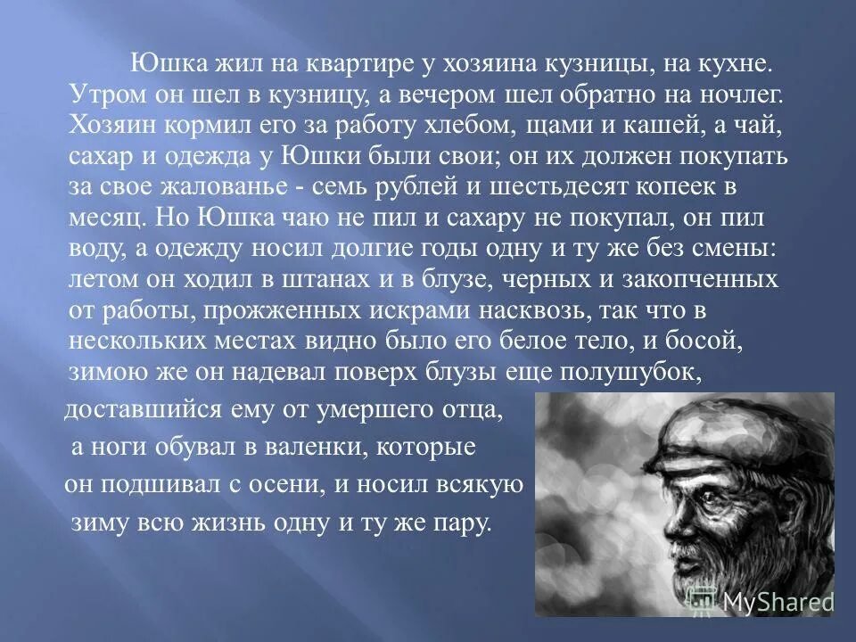 почему без юшки жить людям хуже