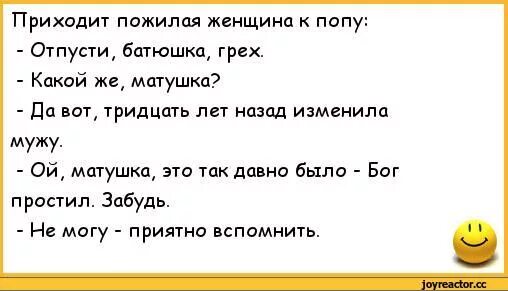 Анекдот про батюшку и Исповедь. Анекдоты про мужа и жену. Матерные анекдоты о священниках. Жена изменила мужу с его сыном