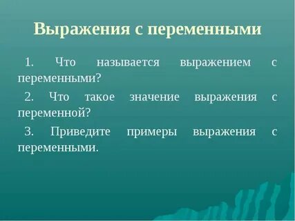Как называется выражение 4