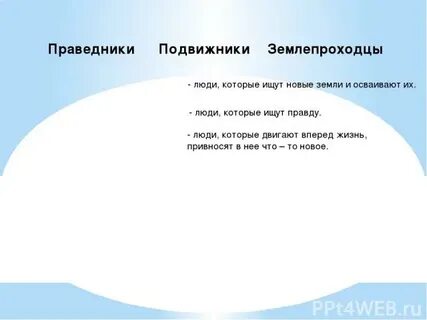 Подвижники руси и землепроходцы 4 класс перспектива