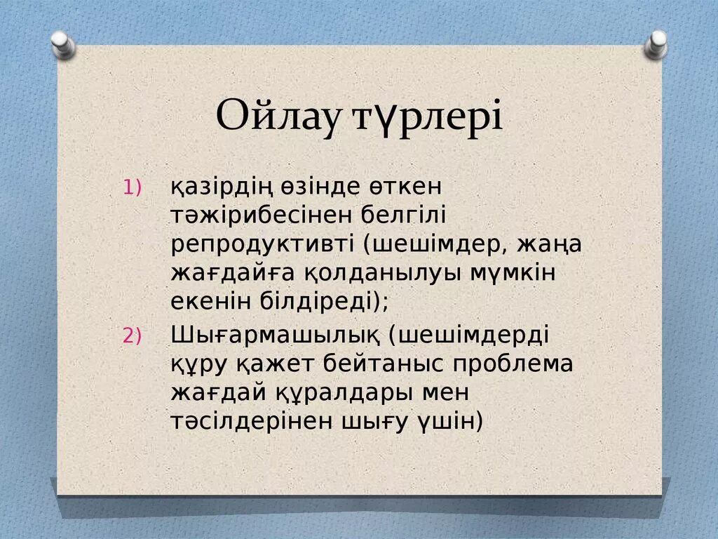 Телефон байланысы. Телефон мен. Көзқарас дегеніміз не. Тіл мен ой. Интернет ұялы телефон.