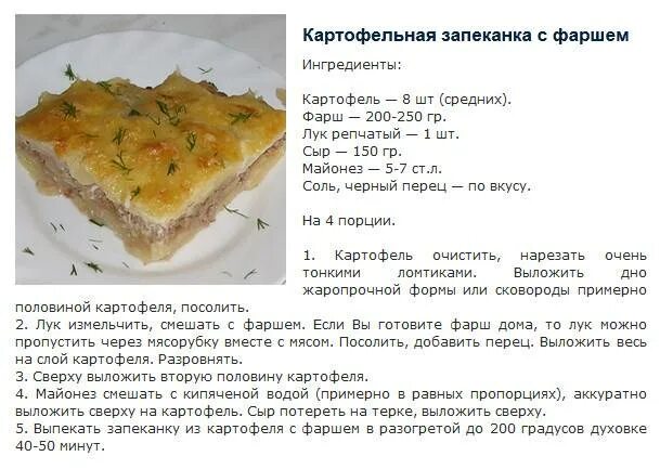 Картофельная запеканка технологическая карта. Технологическая карта картофельная запеканка с фаршем. Картофельная запеканка с мясным фаршем технологическая карта. Технологическая схема картофельной запеканки.