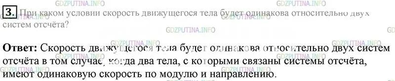 В каком случае тело движется. При каком условии скорость движущегося тела будет. При каком условии скорость движущегося тела будет одинакова. При каком условии скорость движущегося тела будет одинакова относит.